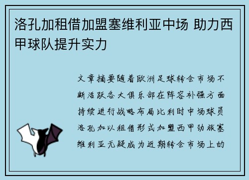 洛孔加租借加盟塞维利亚中场 助力西甲球队提升实力 洛孔加租借加盟塞维利亚中场 助力西甲球队提升实力