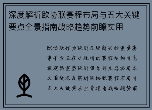 深度解析欧协联赛程布局与五大关键要点全景指南战略趋势前瞻实用 深度解析欧协联赛程布局与五大关键要点全景指南战略趋势前瞻实用