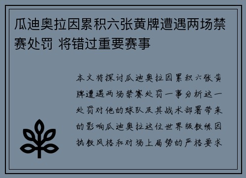 瓜迪奥拉因累积六张黄牌遭遇两场禁赛处罚 将错过重要赛事 瓜迪奥拉因累积六张黄牌遭遇两场禁赛处罚 将错过重要赛事